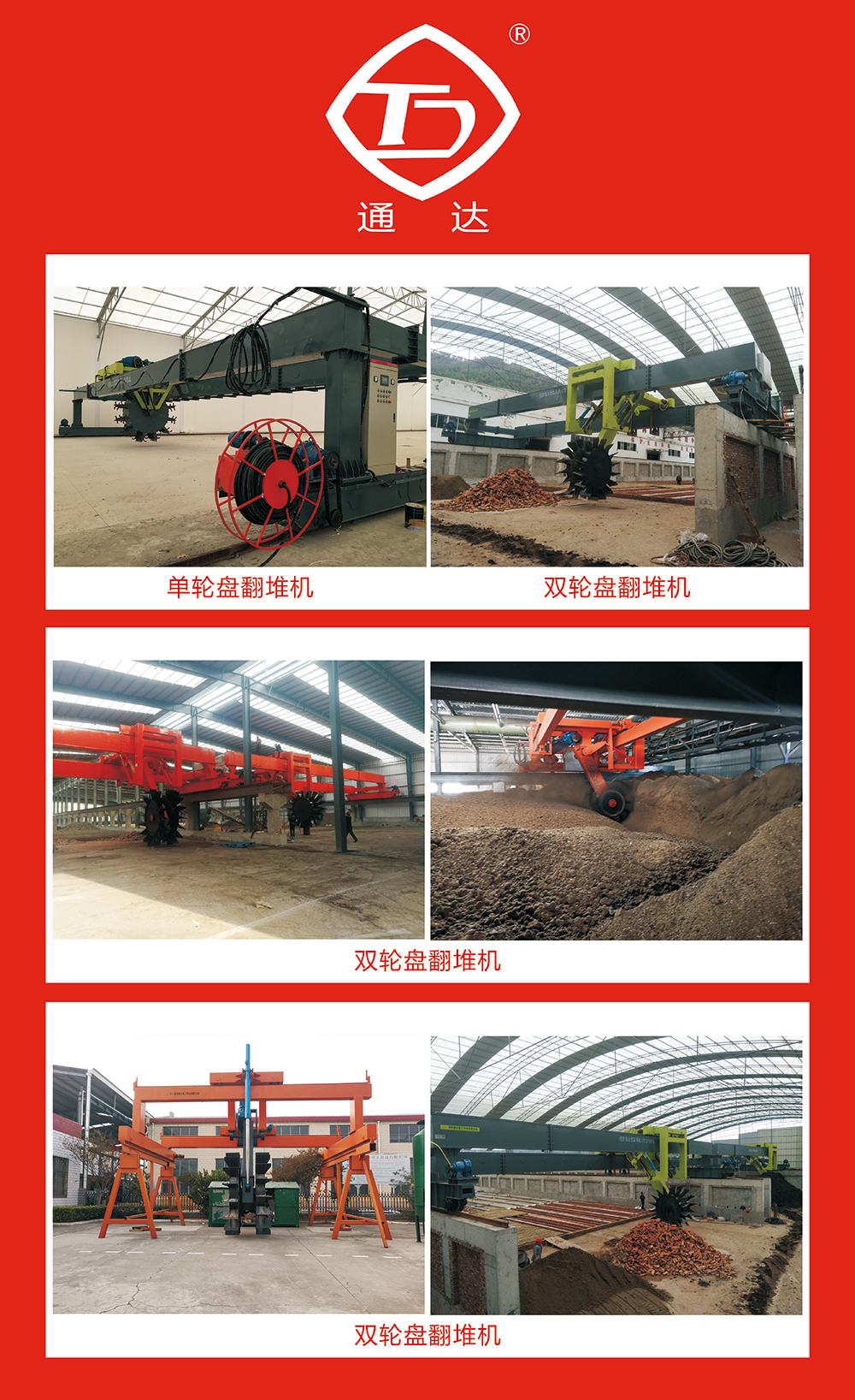 規(guī)?；a(chǎn)有機(jī)肥選用哪款翻拋設(shè)備比較好